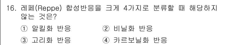 화공기사(구) 2022년 16번 - 정답과 핵심 포인트를 검수 중인 기출문제