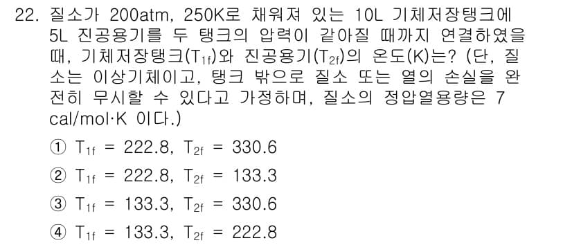 화공기사(구) 2022년 22번 - 정답과 핵심 포인트를 검수 중인 기출문제