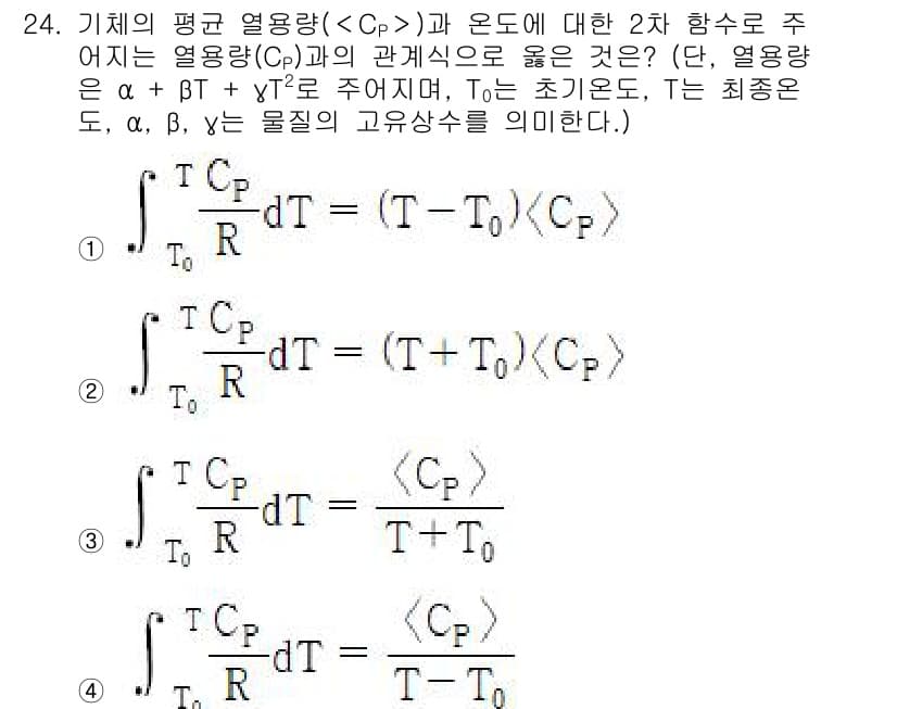 화공기사(구) 2022년 24번 - 정답과 핵심 포인트를 검수 중인 기출문제