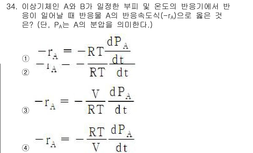 화공기사(구) 2022년 34번 - 정답과 핵심 포인트를 검수 중인 기출문제