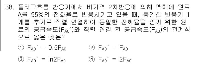 화공기사(구) 2022년 38번 - 정답과 핵심 포인트를 검수 중인 기출문제