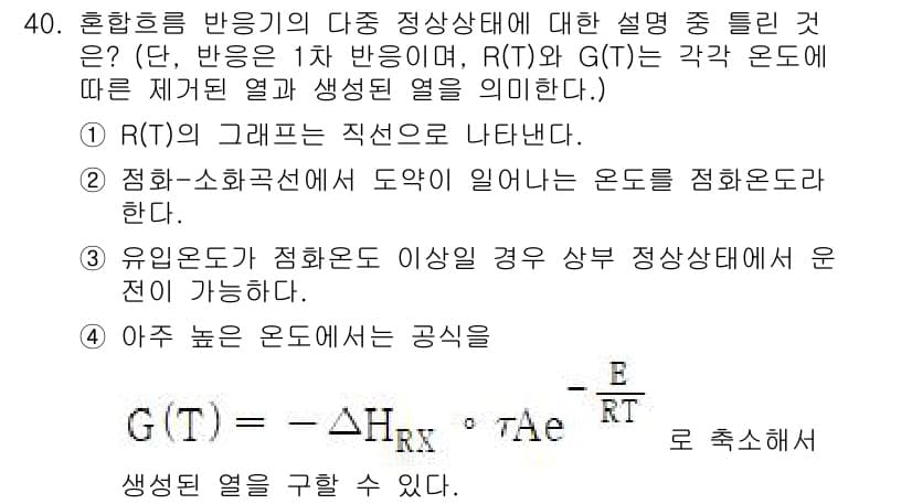 화공기사(구) 2022년 40번 - 정답 4번은 R(T)의 그래프가 직선으로 나타나기 때문입니다. 이는 일반... 에 관한 핵심 기출문제