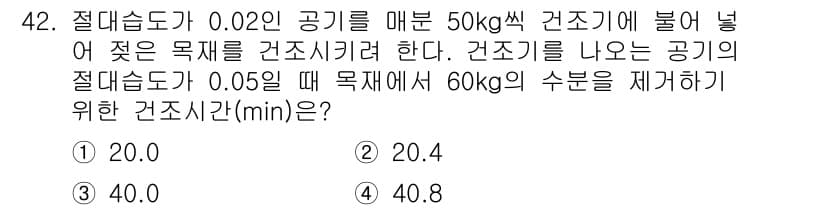 화공기사(구) 2022년 42번 - 정답과 핵심 포인트를 검수 중인 기출문제