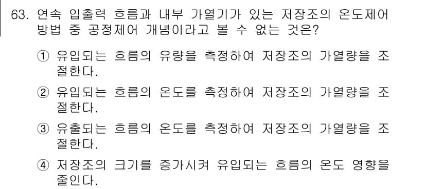 화공기사(구) 2022년 63번 - 정답과 핵심 포인트를 검수 중인 기출문제