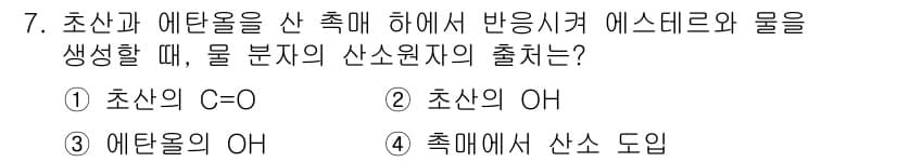 화공기사(구) 2022년 7번 - 정답과 핵심 포인트를 검수 중인 기출문제