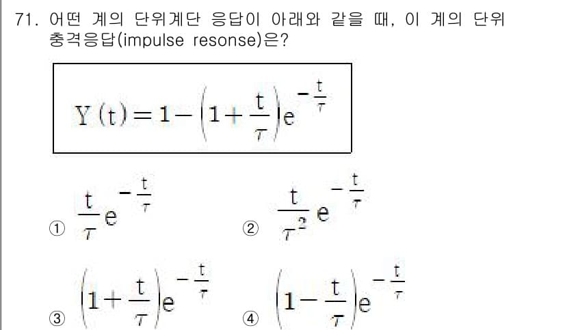 화공기사(구) 2022년 71번 - 정답과 핵심 포인트를 검수 중인 기출문제