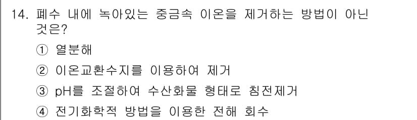 화공기사 2022년 14번 - 정답과 핵심 포인트를 검수 중인 기출문제
