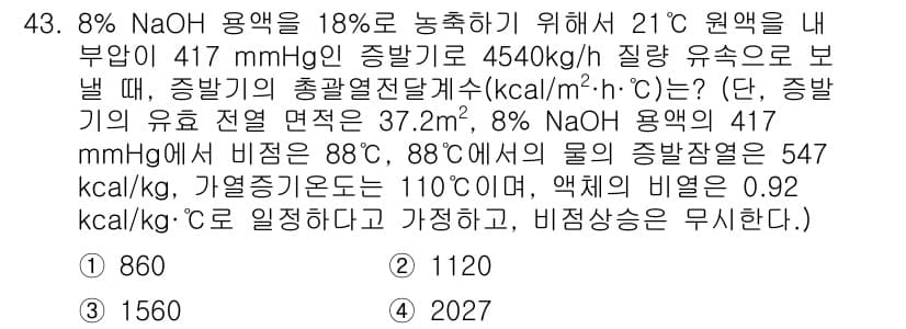 화공기사 2022년 43번 - 정답과 핵심 포인트를 검수 중인 기출문제