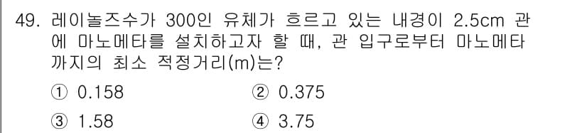 화공기사 2022년 49번 - 정답과 핵심 포인트를 검수 중인 기출문제