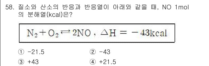 화공기사 2022년 58번 - 정답과 핵심 포인트를 검수 중인 기출문제