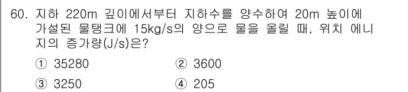 화공기사 2022년 60번 - 정답과 핵심 포인트를 검수 중인 기출문제