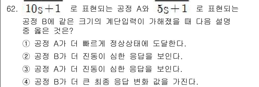 화공기사 2022년 62번 - 공정 A의 반응속도가 10s+1로 표현되므로, 공정 B는 반응속도가 5s... 에 관한 핵심 기출문제