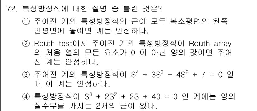 화공기사 2022년 72번 - 정답과 핵심 포인트를 검수 중인 기출문제