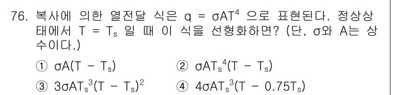 화공기사 2022년 76번 - 정답과 핵심 포인트를 검수 중인 기출문제