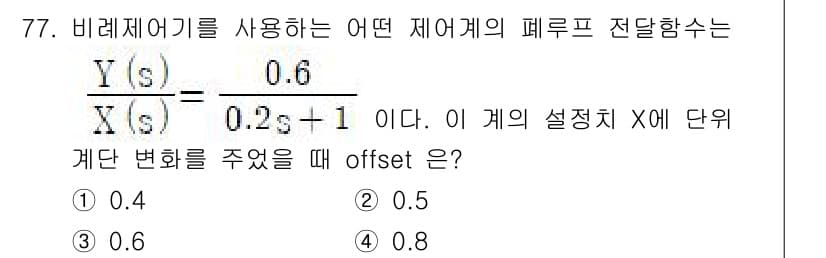 화공기사 2022년 77번 - 정답과 핵심 포인트를 검수 중인 기출문제