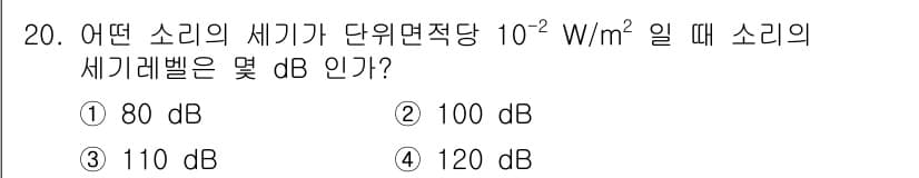 소음진동기사(구) 2022년 20번 - 정답과 핵심 포인트를 검수 중인 기출문제