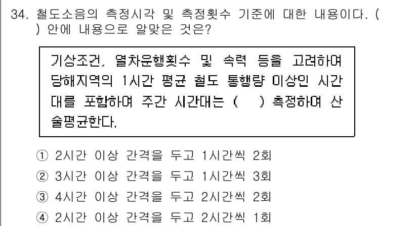 소음진동기사(구) 2022년 34번 - 정답과 핵심 포인트를 검수 중인 기출문제