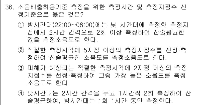 소음진동기사(구) 2022년 36번 - 정답과 핵심 포인트를 검수 중인 기출문제
