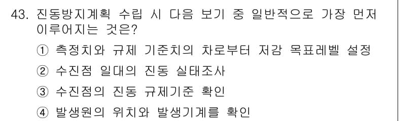 소음진동기사(구) 2022년 43번 - 정답과 핵심 포인트를 검수 중인 기출문제