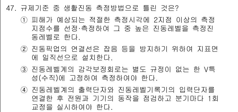 소음진동기사(구) 2022년 47번 - 정답과 핵심 포인트를 검수 중인 기출문제