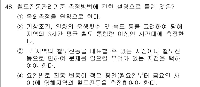 소음진동기사(구) 2022년 48번 - 정답과 핵심 포인트를 검수 중인 기출문제