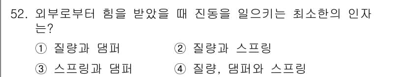 소음진동기사(구) 2022년 52번 - 정답과 핵심 포인트를 검수 중인 기출문제
