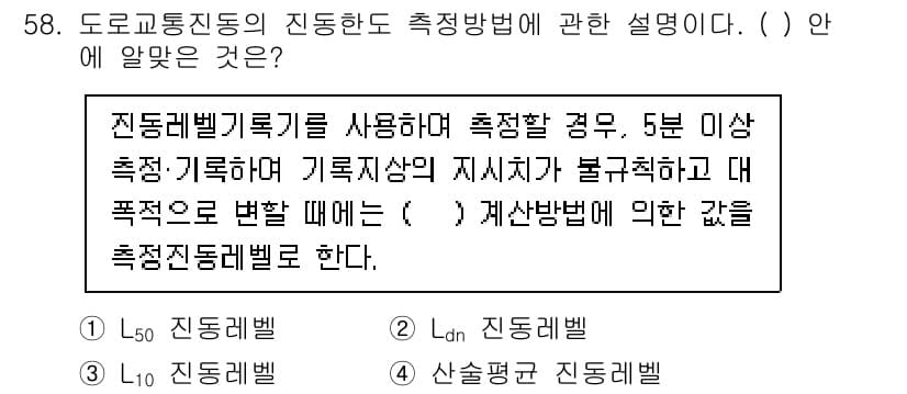 소음진동기사(구) 2022년 58번 - 정답과 핵심 포인트를 검수 중인 기출문제
