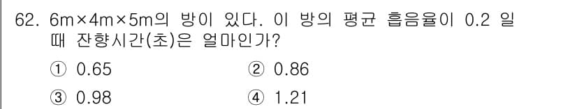 소음진동기사(구) 2022년 62번 - 정답과 핵심 포인트를 검수 중인 기출문제