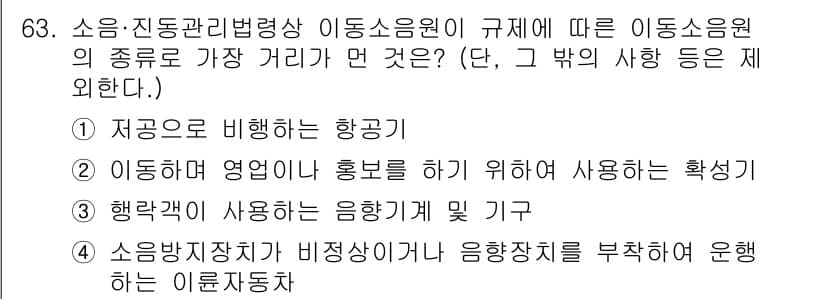 소음진동기사(구) 2022년 63번 - 정답과 핵심 포인트를 검수 중인 기출문제