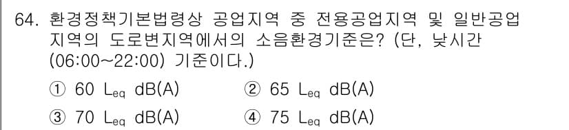 소음진동기사(구) 2022년 64번 - 정답과 핵심 포인트를 검수 중인 기출문제