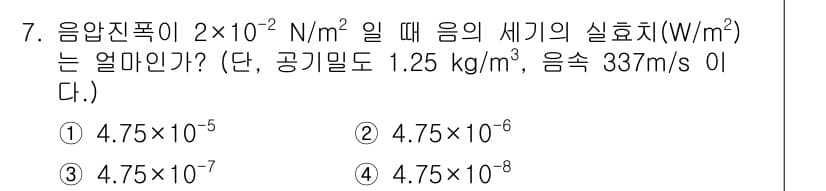 소음진동기사(구) 2022년 7번 - 정답과 핵심 포인트를 검수 중인 기출문제