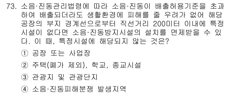 소음진동기사(구) 2022년 73번 - 정답과 핵심 포인트를 검수 중인 기출문제