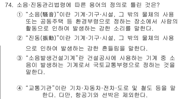 소음진동기사(구) 2022년 74번 - 정답과 핵심 포인트를 검수 중인 기출문제