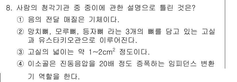 소음진동기사(구) 2022년 8번 - 정답과 핵심 포인트를 검수 중인 기출문제