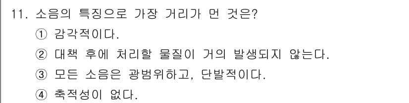 소음진동기사 2022년 11번 - 정답과 핵심 포인트를 검수 중인 기출문제
