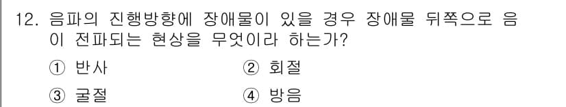 소음진동기사 2022년 12번 - 정답과 핵심 포인트를 검수 중인 기출문제