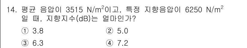 소음진동기사 2022년 14번 - 정답과 핵심 포인트를 검수 중인 기출문제