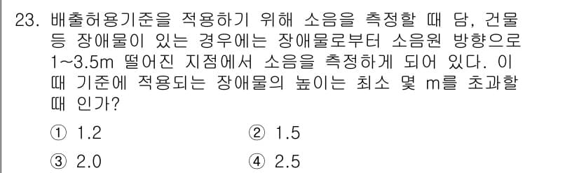 소음진동기사 2022년 23번 - 소음 측정 시 장애물에서 일정 거리(1-3.5m) 떨어진 지점에서 측정해... 에 관한 핵심 기출문제
