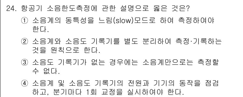 소음진동기사 2022년 24번 - 정답과 핵심 포인트를 검수 중인 기출문제