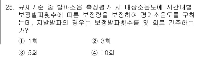 소음진동기사 2022년 25번 - 정답과 핵심 포인트를 검수 중인 기출문제