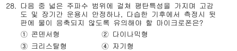 소음진동기사 2022년 28번 - 정답과 핵심 포인트를 검수 중인 기출문제