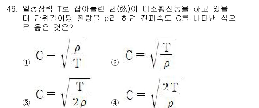 소음진동기사 2022년 46번 - 정답과 핵심 포인트를 검수 중인 기출문제