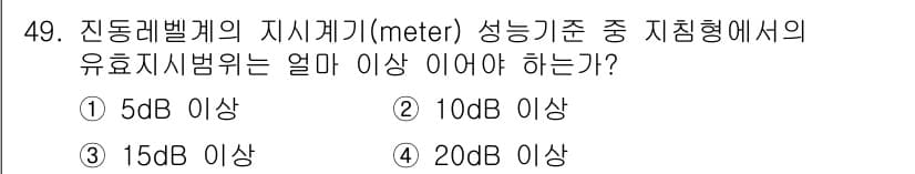 소음진동기사 2022년 49번 - 정답과 핵심 포인트를 검수 중인 기출문제