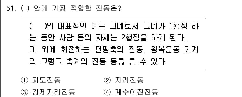 소음진동기사 2022년 51번 - 정답과 핵심 포인트를 검수 중인 기출문제