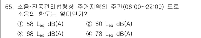 소음진동기사 2022년 65번 - 소음진동관리법령상 주거지역의 소음허용 기준에 따라, 주간(06:00~22... 에 관한 핵심 기출문제