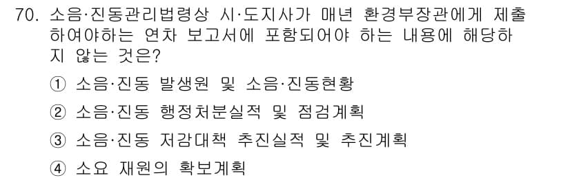 소음진동기사 2022년 70번 - 정답과 핵심 포인트를 검수 중인 기출문제