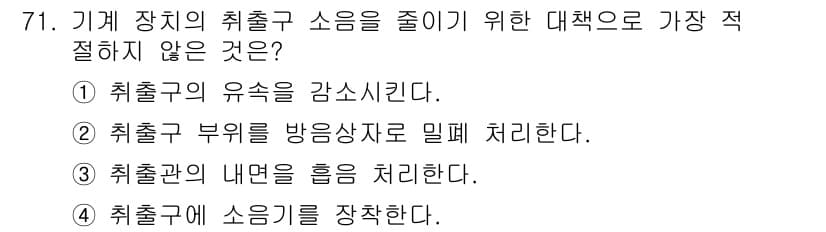 소음진동기사 2022년 71번 - 정답과 핵심 포인트를 검수 중인 기출문제