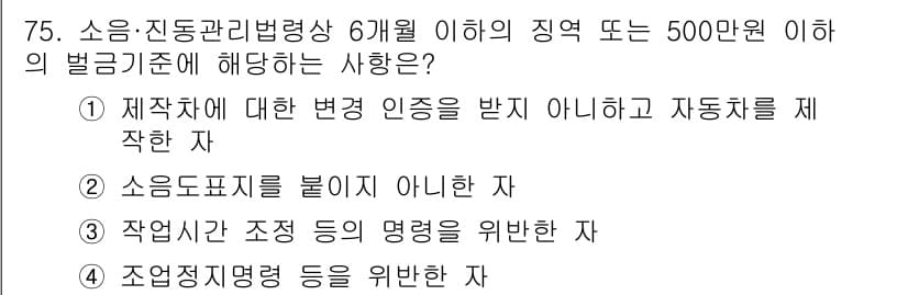 소음진동기사 2022년 75번 - 정답과 핵심 포인트를 검수 중인 기출문제