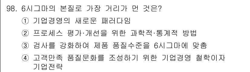 품질경영기사 2022년 102번 - 먼저 문제의 핵심 조건과 판단 기준을 차례대로 정리해야 합니다. 제시된 ... 에 관한 핵심 기출문제