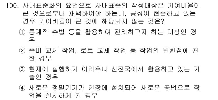 품질경영기사 2022년 104번 - 먼저 문제의 핵심 조건과 판단 기준을 차례대로 정리해야 합니다. 제시된 ... 에 관한 핵심 기출문제